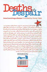 مرگ های ناامیدی